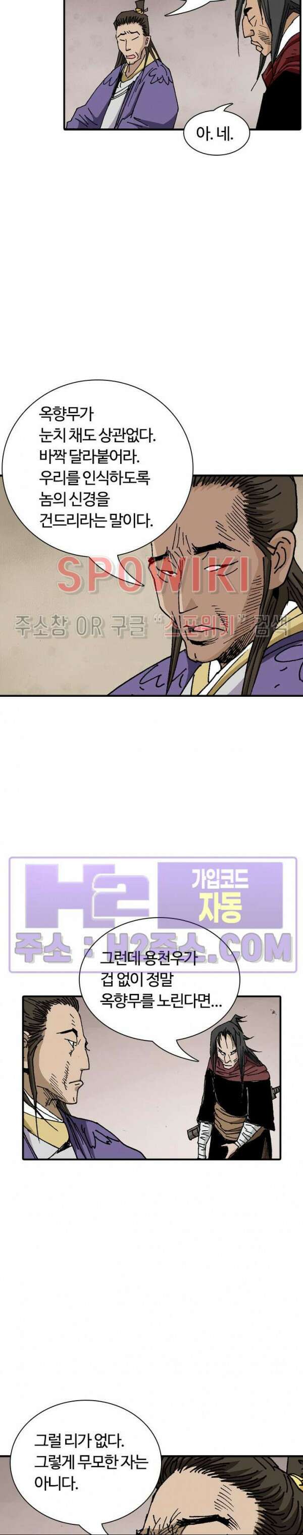 무명도(무협) 73화 21