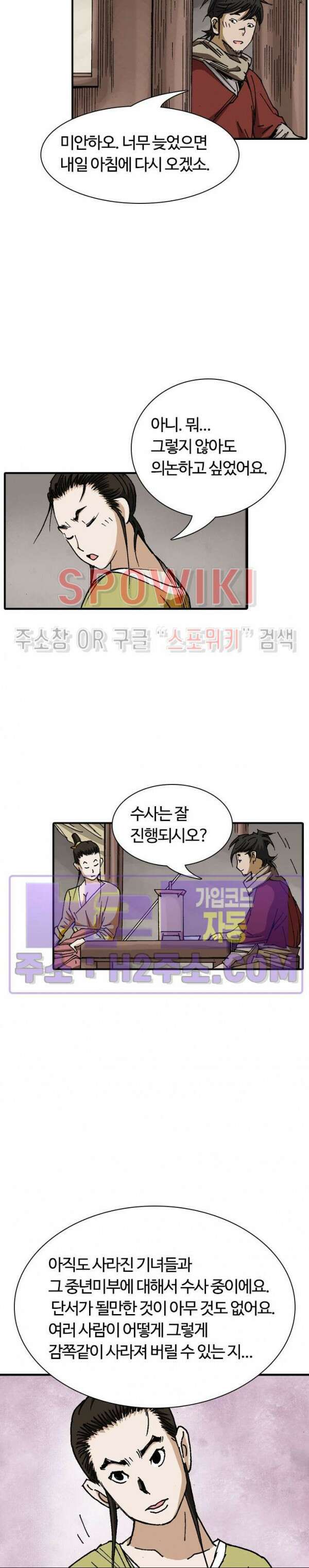 무명도(무협) 73화 23