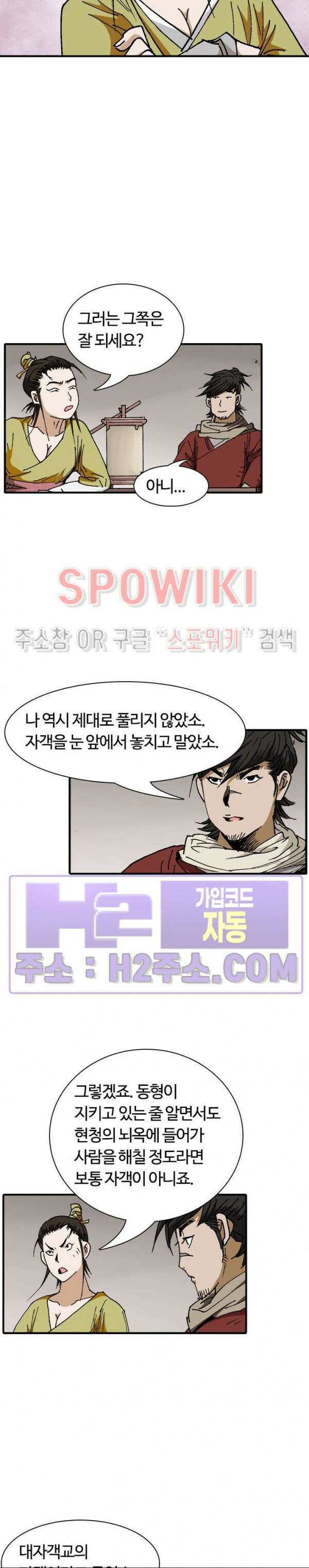 무명도(무협) 73화 24