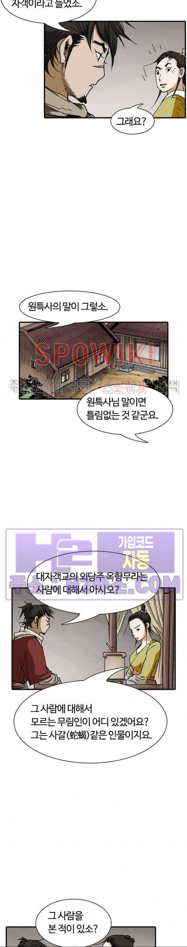 무명도(무협) 73화 25