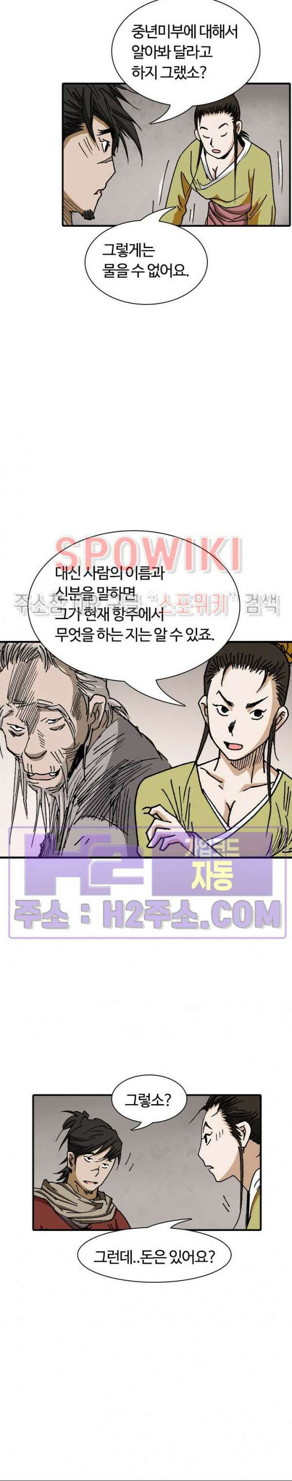 무명도(무협) 73화 29