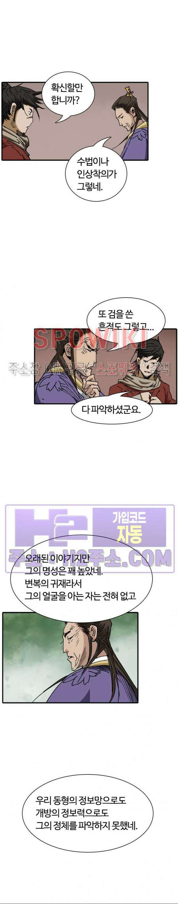 무명도(무협) 73화 4