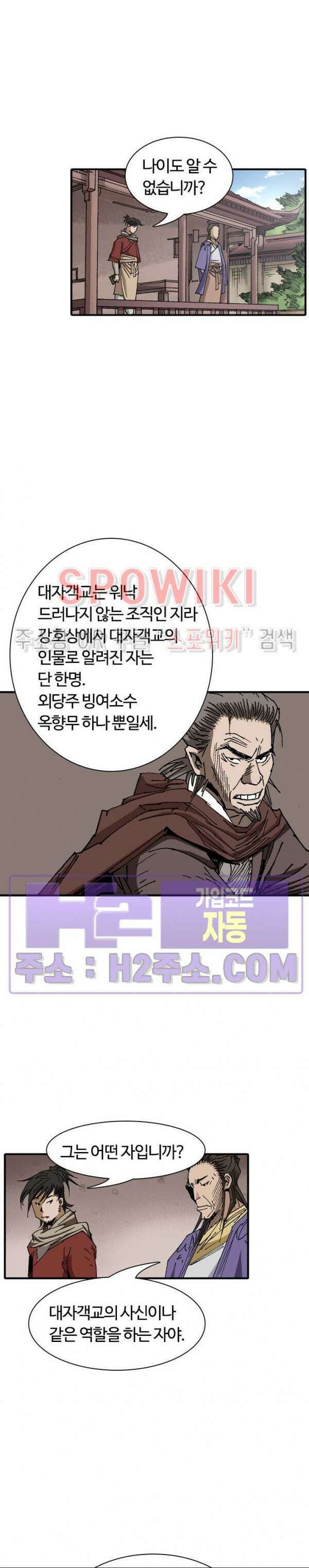 무명도(무협) 73화 5
