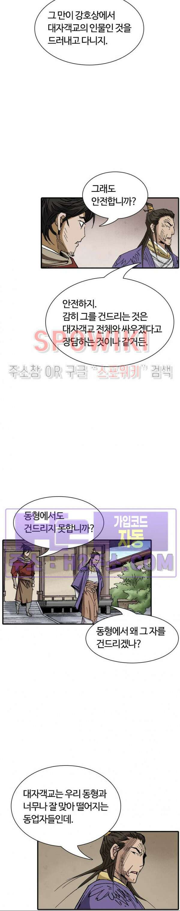 무명도(무협) 73화 6
