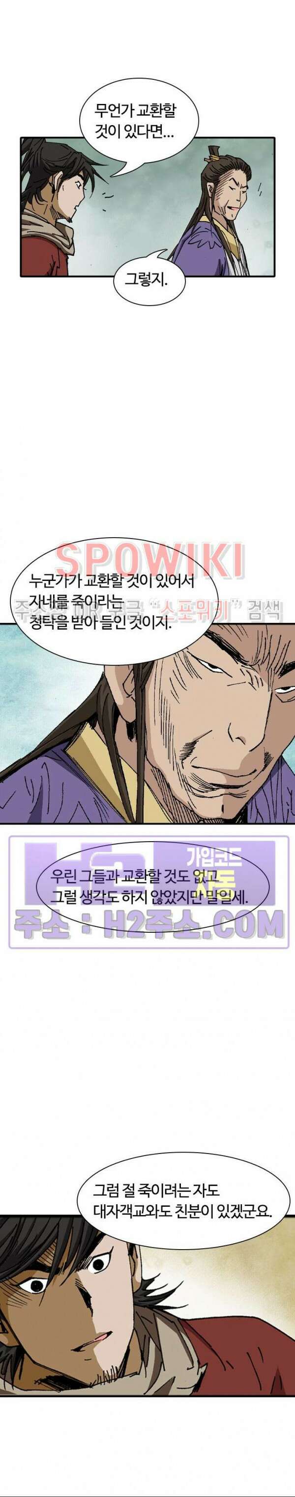 무명도(무협) 73화 8