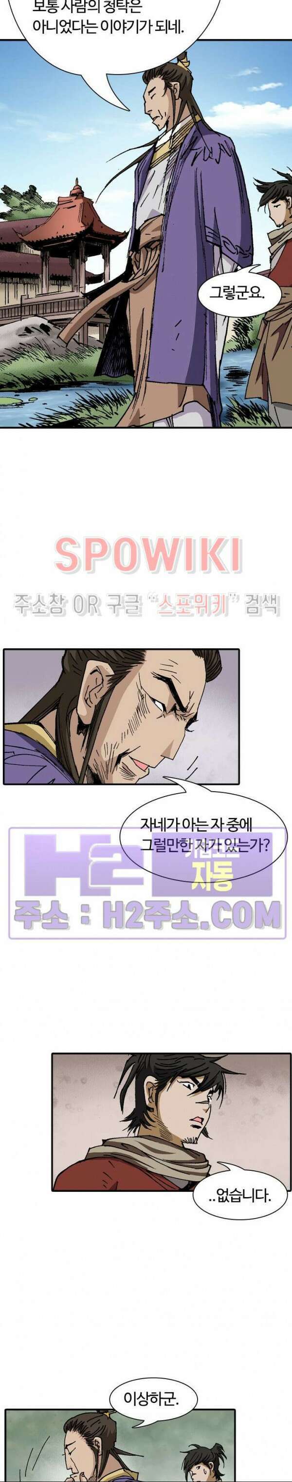 무명도(무협) 73화 10