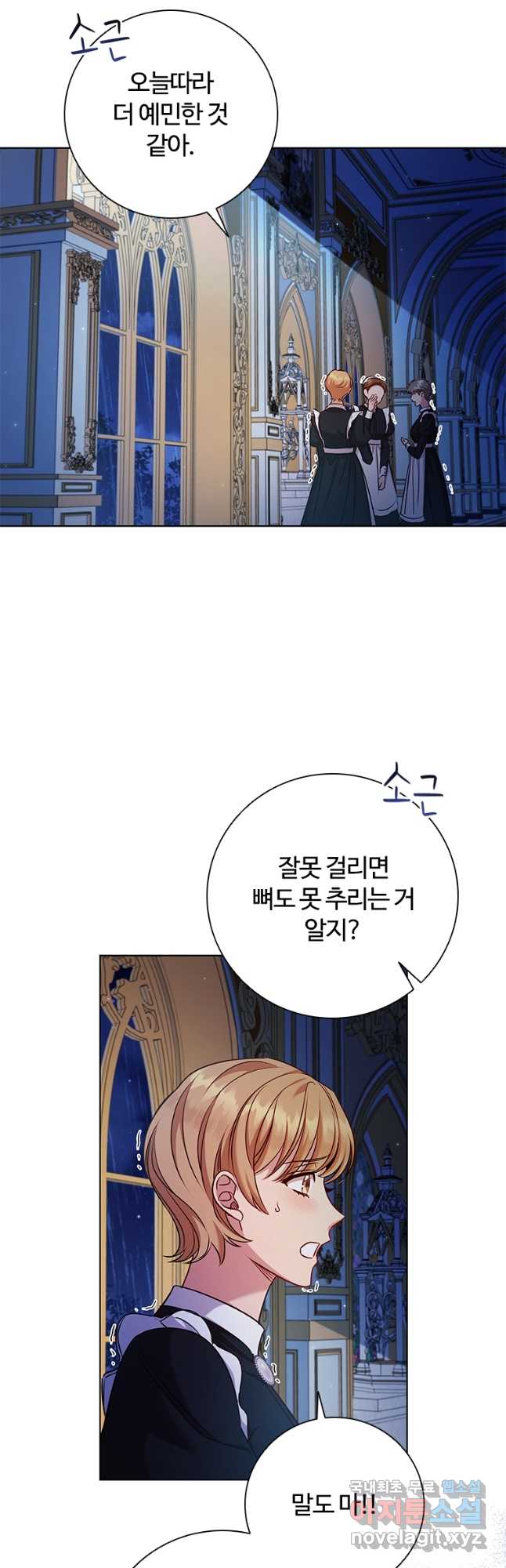 이혼당했지만 재벌입니다 86화 2