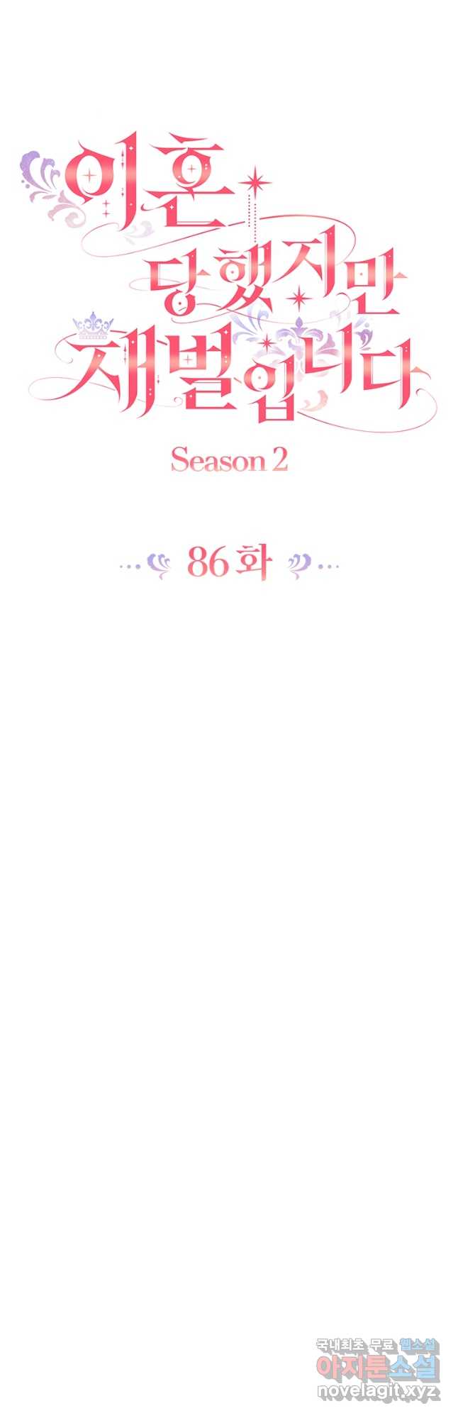 이혼당했지만 재벌입니다 86화 6