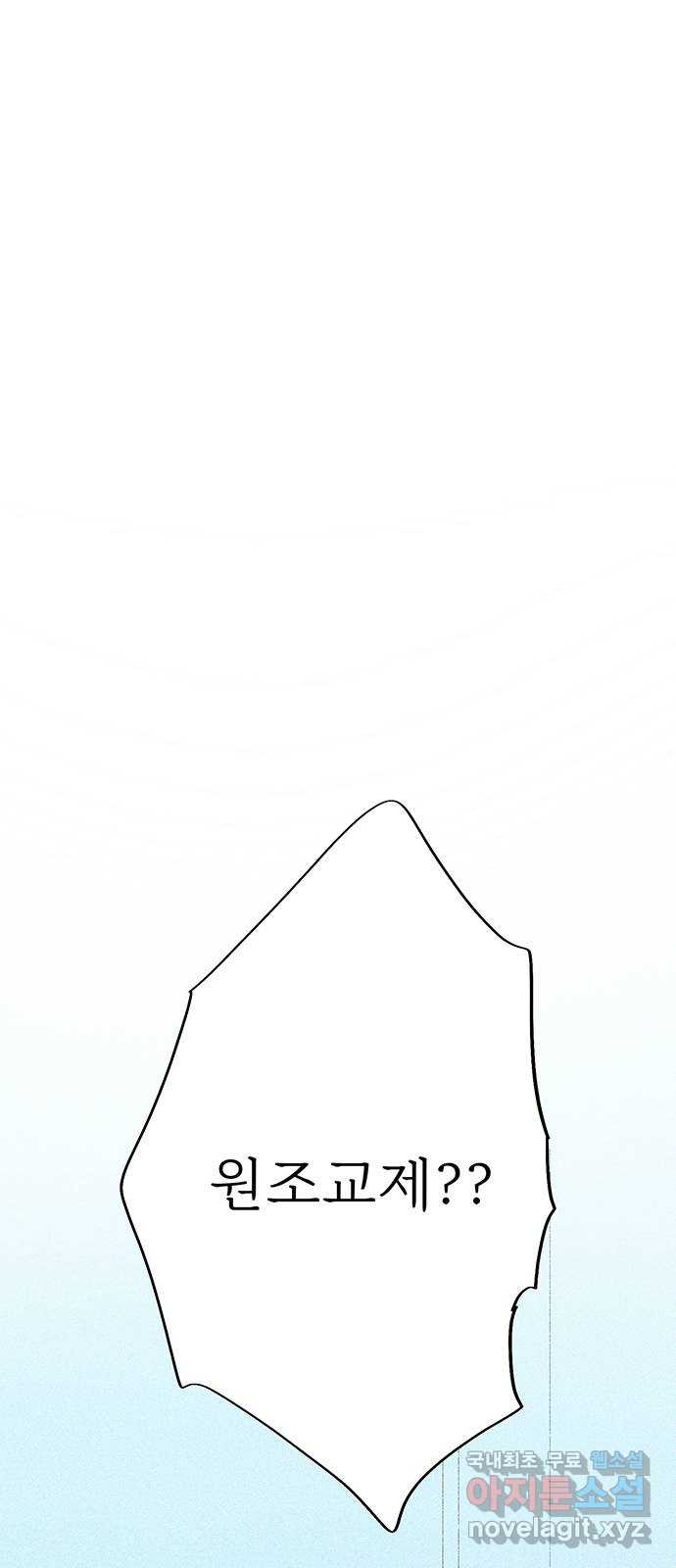 내곁엔 없을까 64화 1