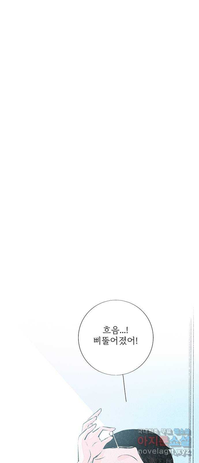 내곁엔 없을까 64화 15