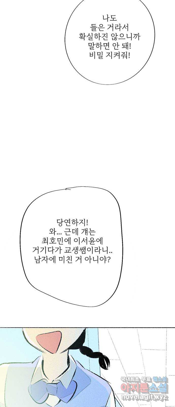 내곁엔 없을까 64화 6