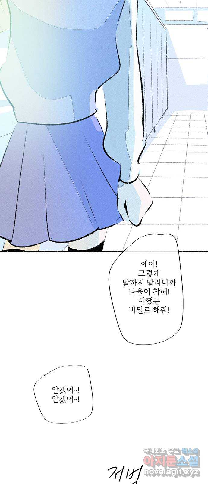 내곁엔 없을까 64화 7
