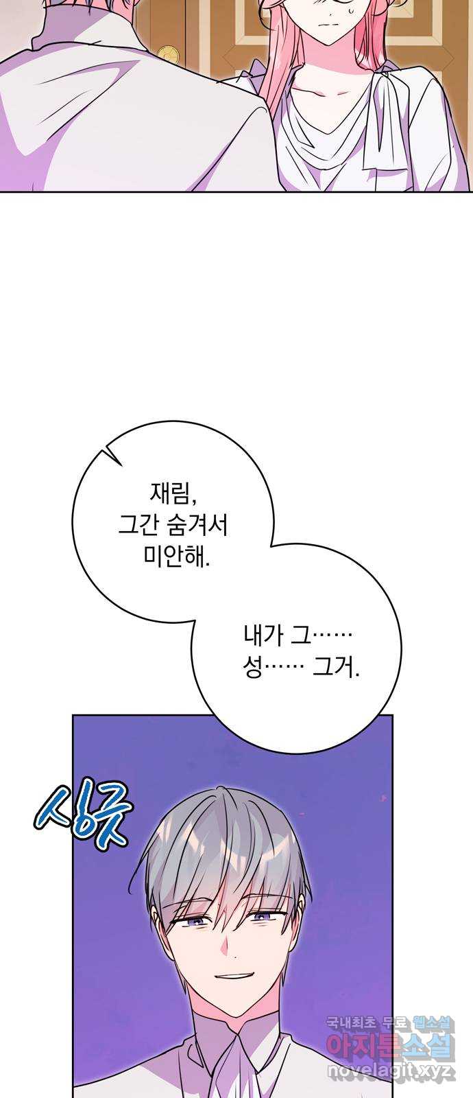 밤마다 남편이 바뀐다 43화 3