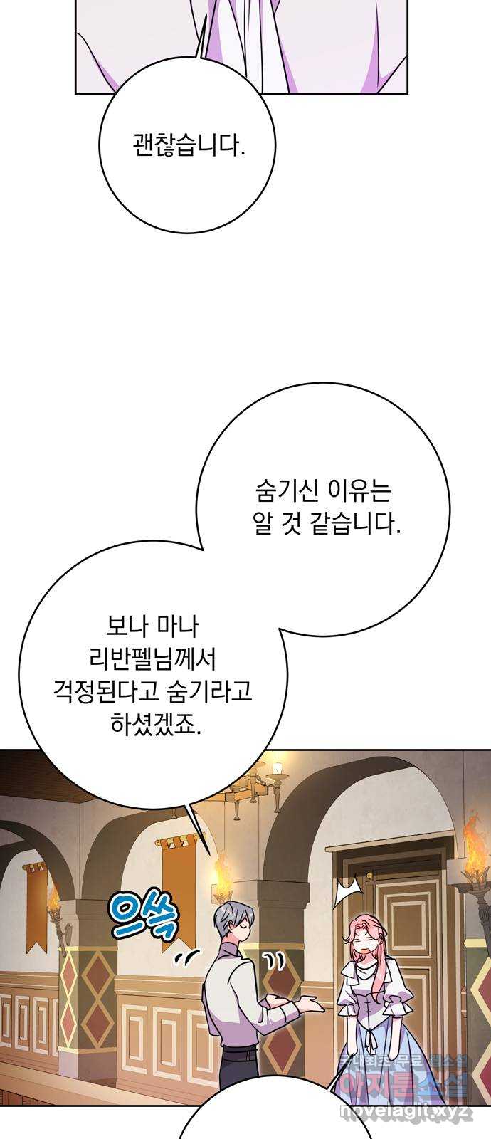 밤마다 남편이 바뀐다 43화 4