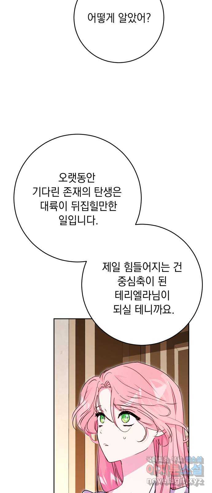 밤마다 남편이 바뀐다 43화 5
