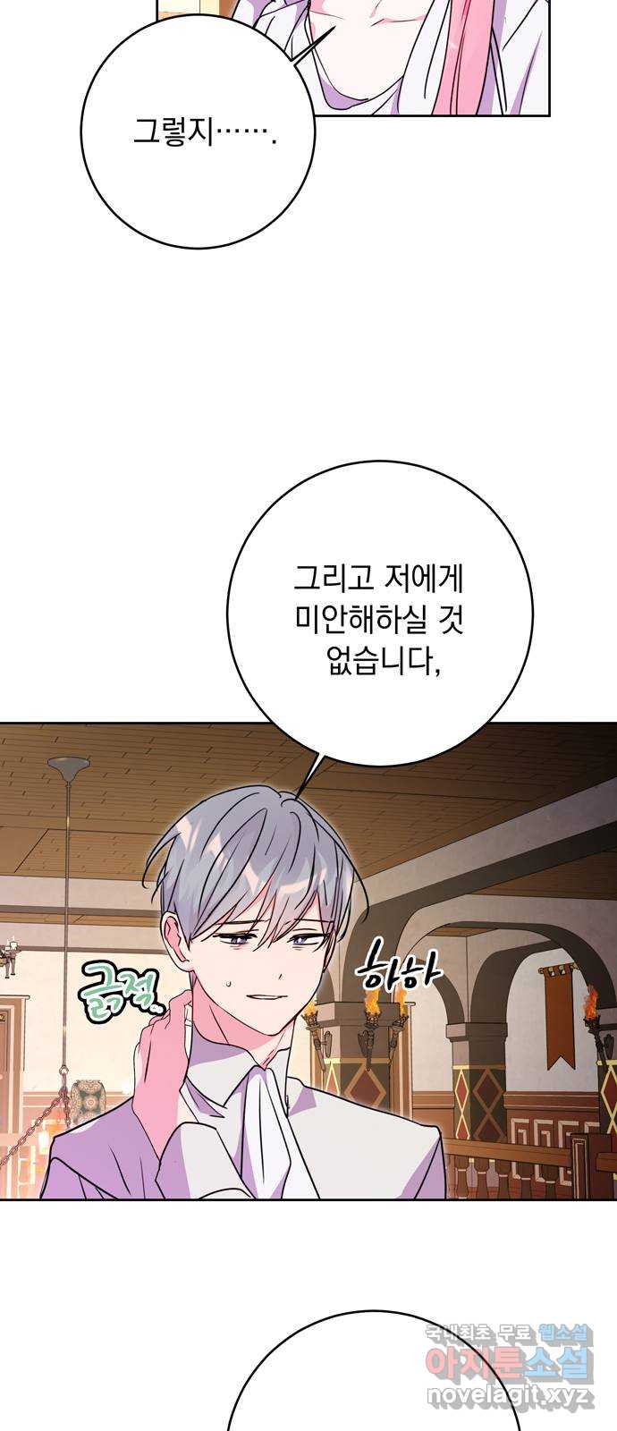 밤마다 남편이 바뀐다 43화 6