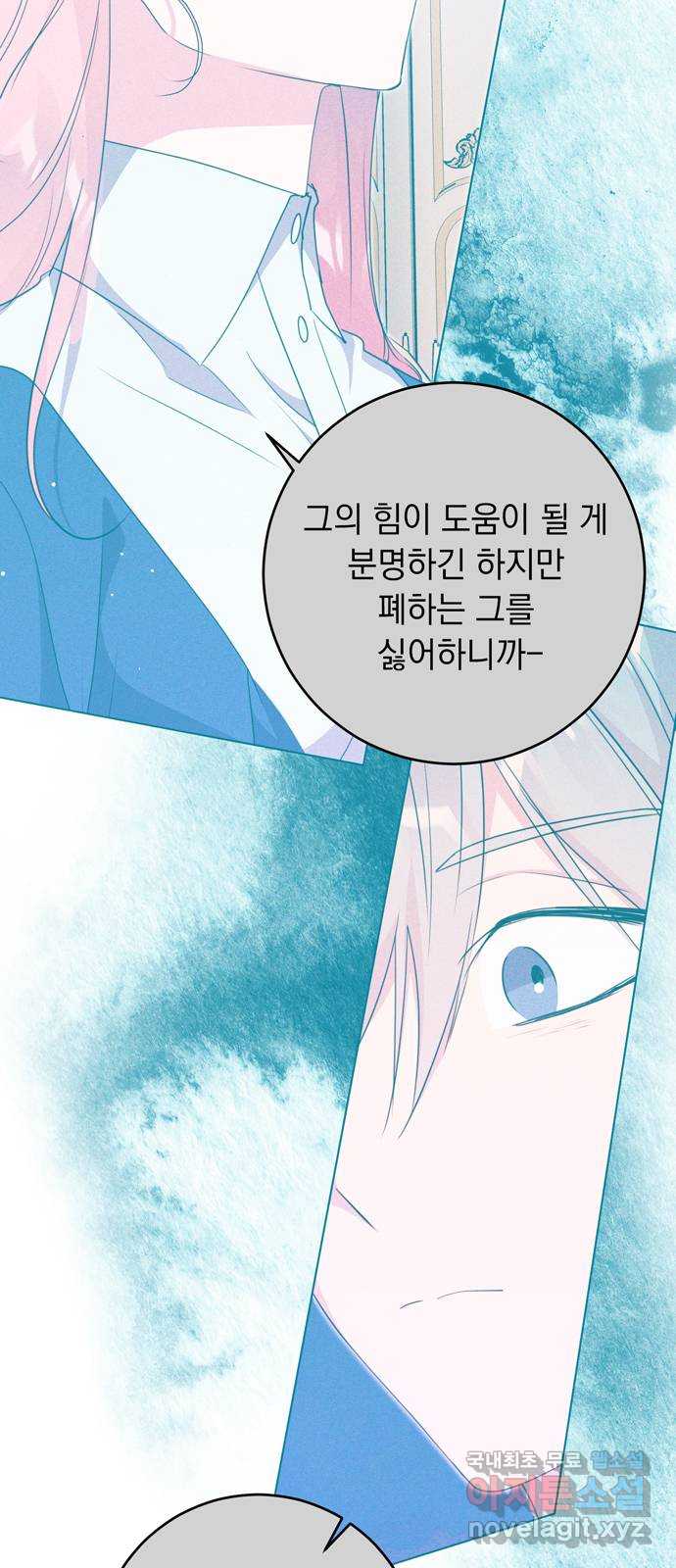 밤마다 남편이 바뀐다 43화 8