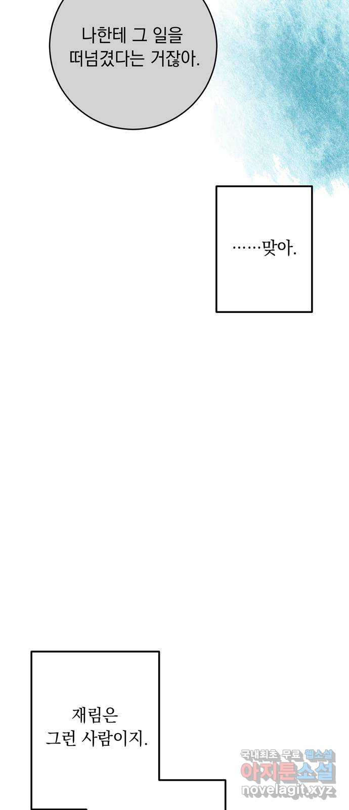 밤마다 남편이 바뀐다 43화 9