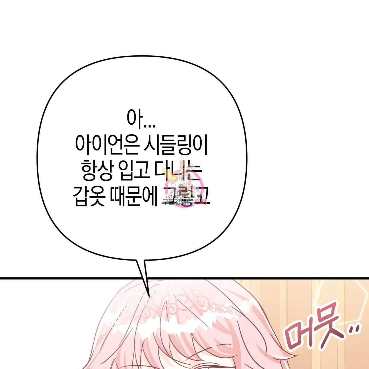 테라리움 어드벤처 67화 1
