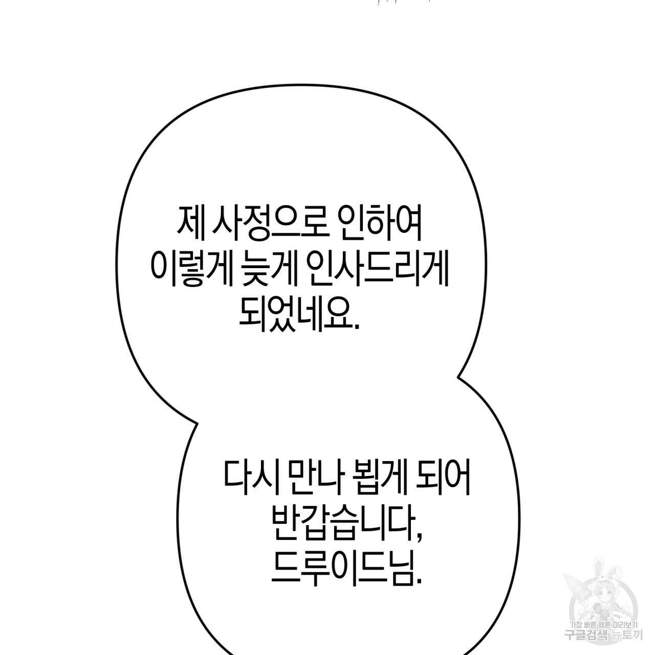 테라리움 어드벤처 67화 101