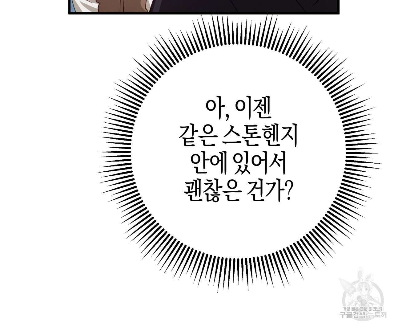 테라리움 어드벤처 67화 103