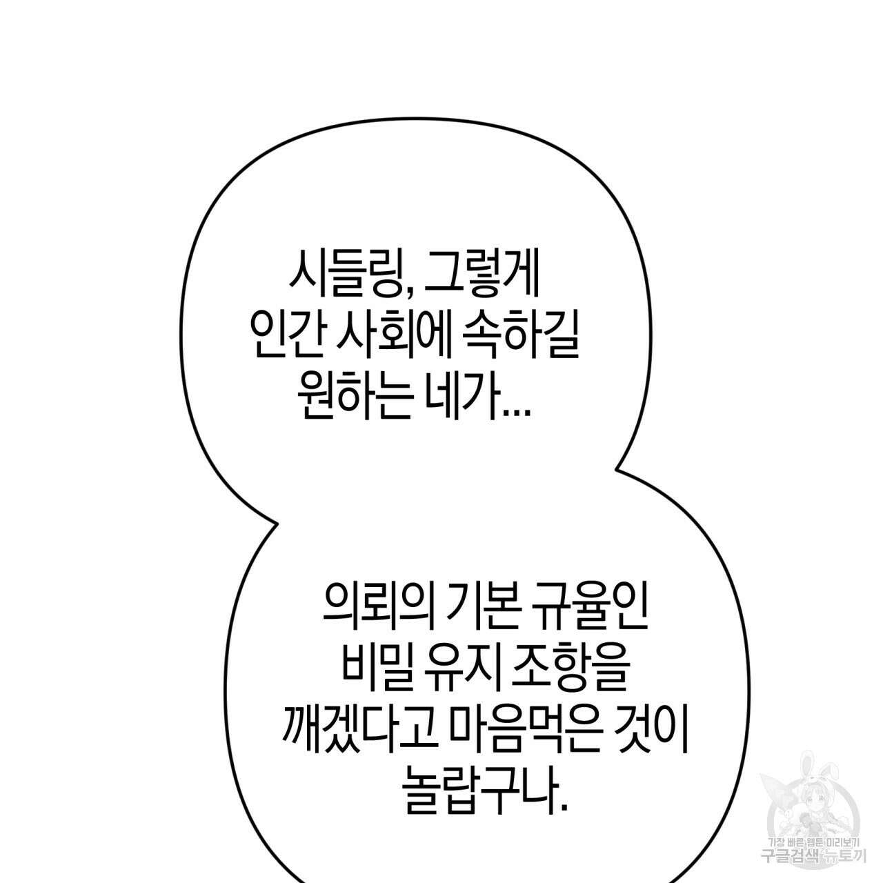 테라리움 어드벤처 67화 104