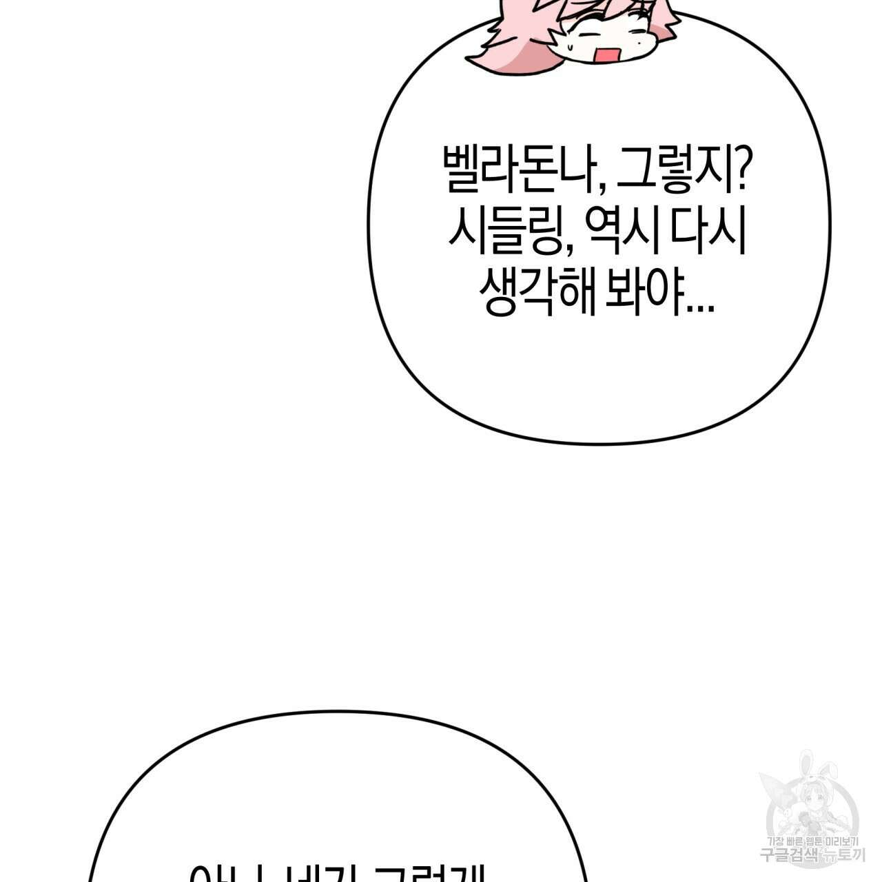 테라리움 어드벤처 67화 106