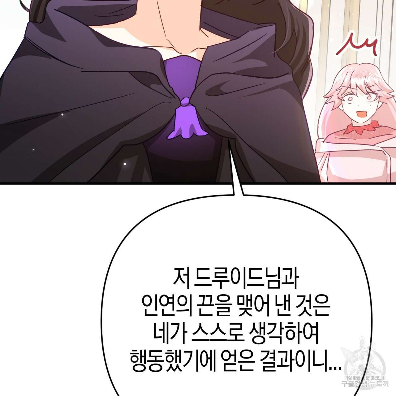 테라리움 어드벤처 67화 108