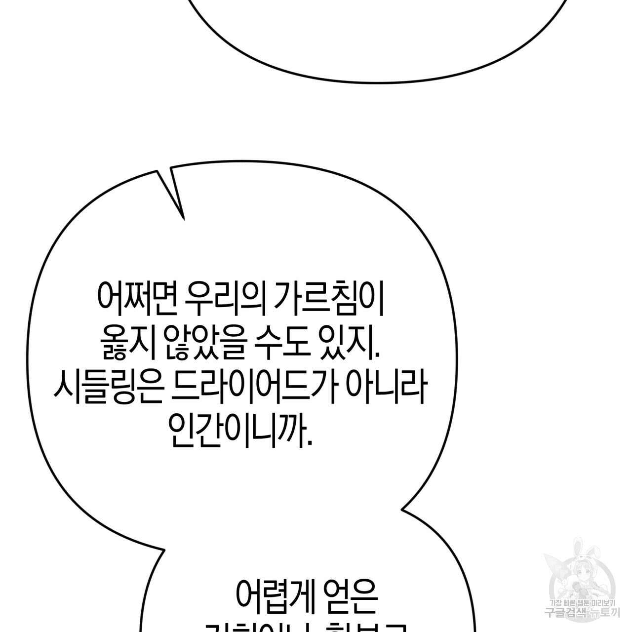테라리움 어드벤처 67화 109