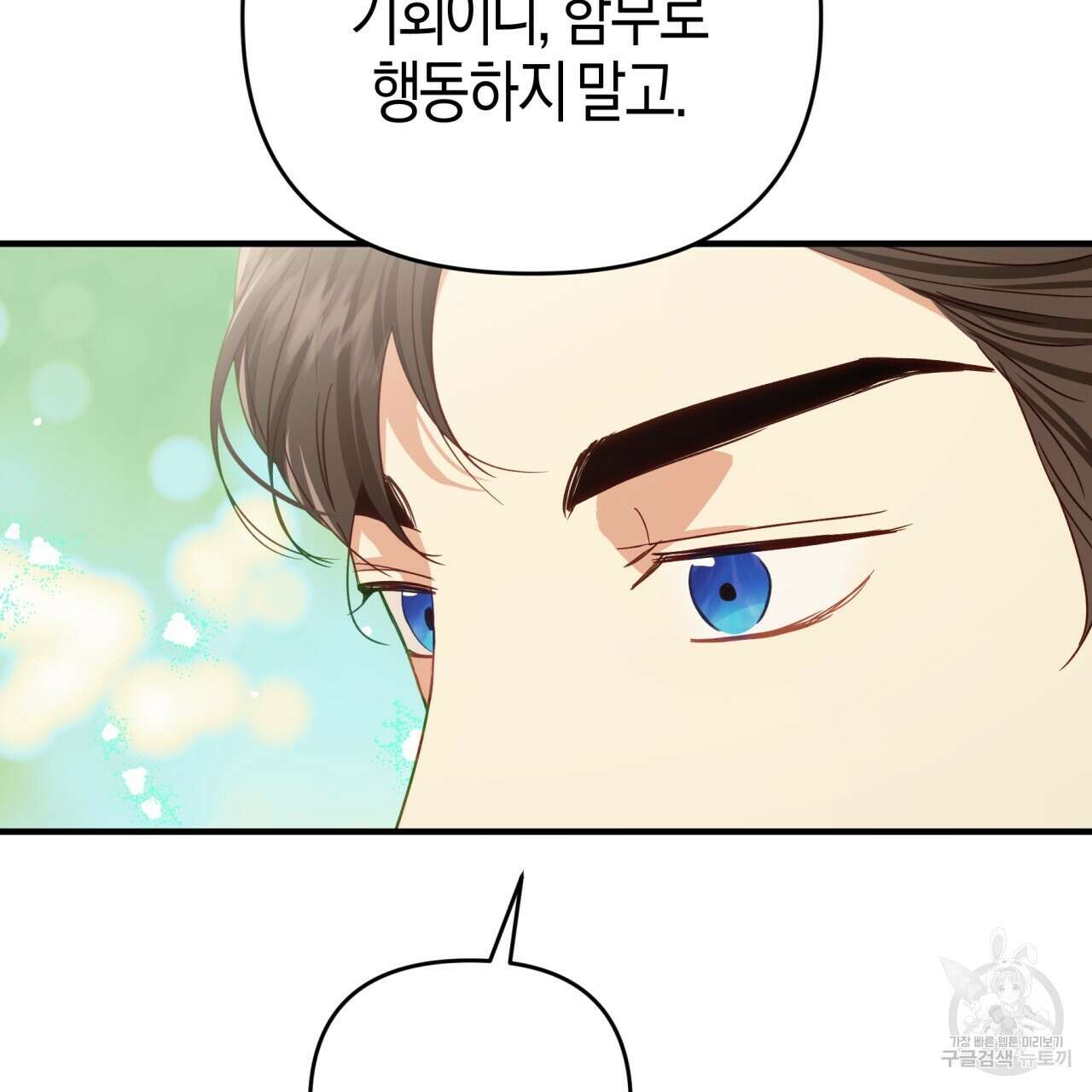 테라리움 어드벤처 67화 110