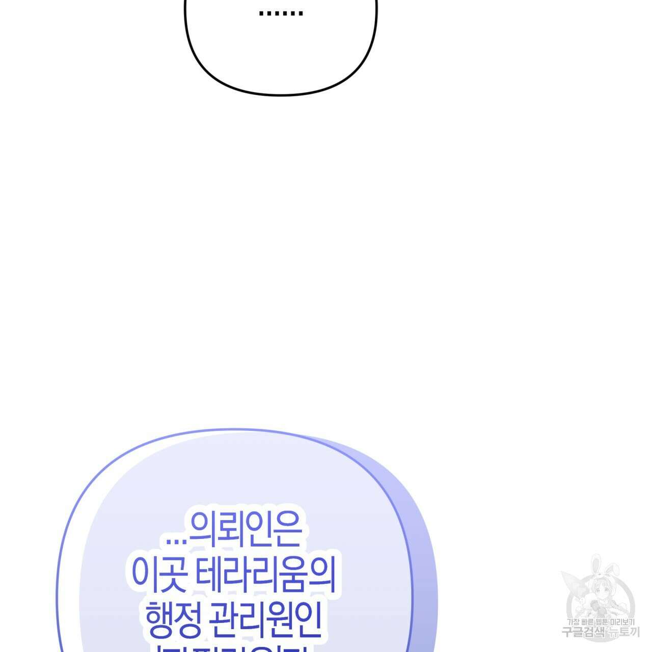 테라리움 어드벤처 67화 111