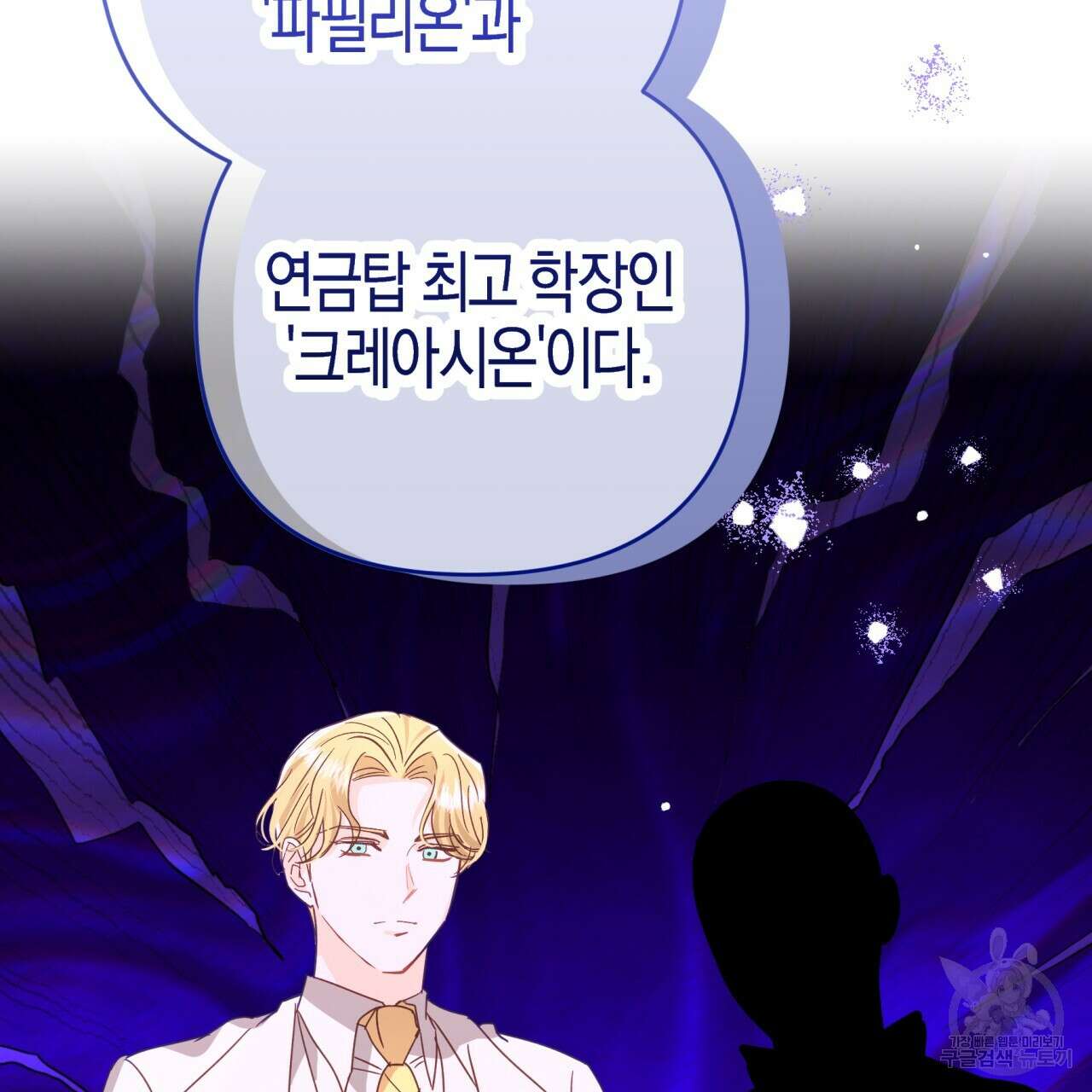 테라리움 어드벤처 67화 112