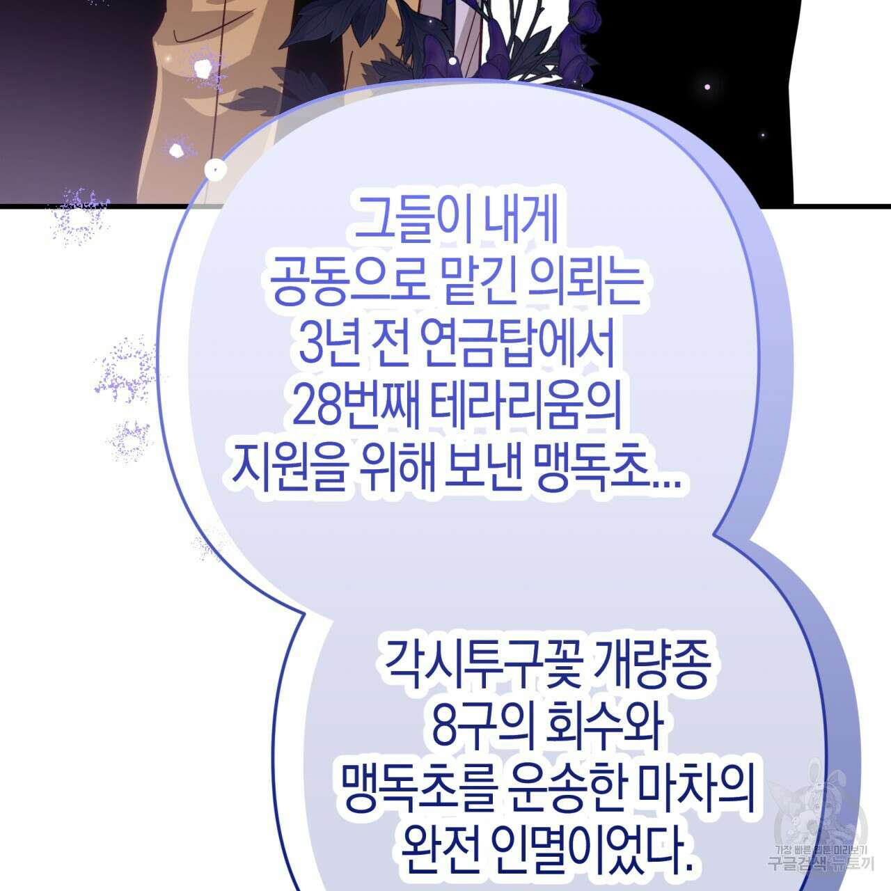 테라리움 어드벤처 67화 114
