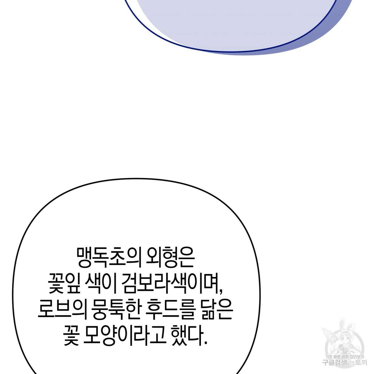 테라리움 어드벤처 67화 115