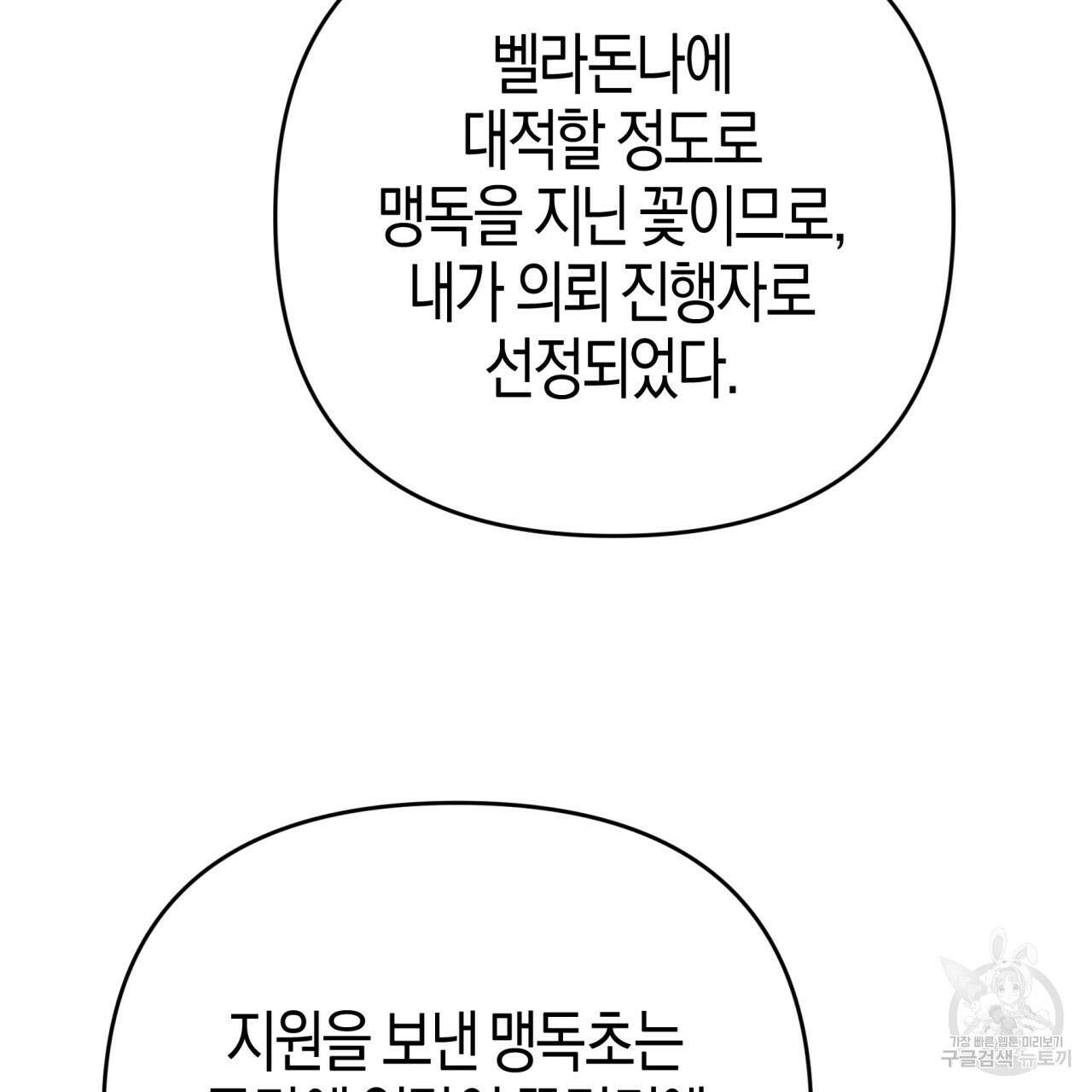 테라리움 어드벤처 67화 117