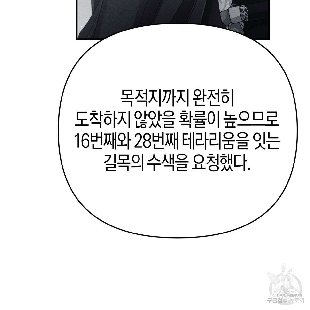 테라리움 어드벤처 67화 119