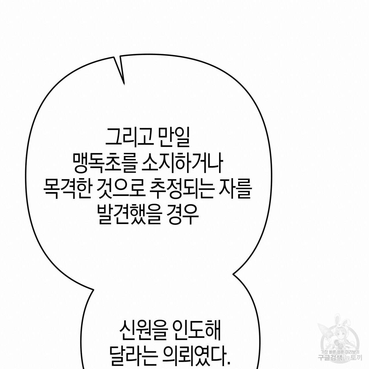 테라리움 어드벤처 67화 120