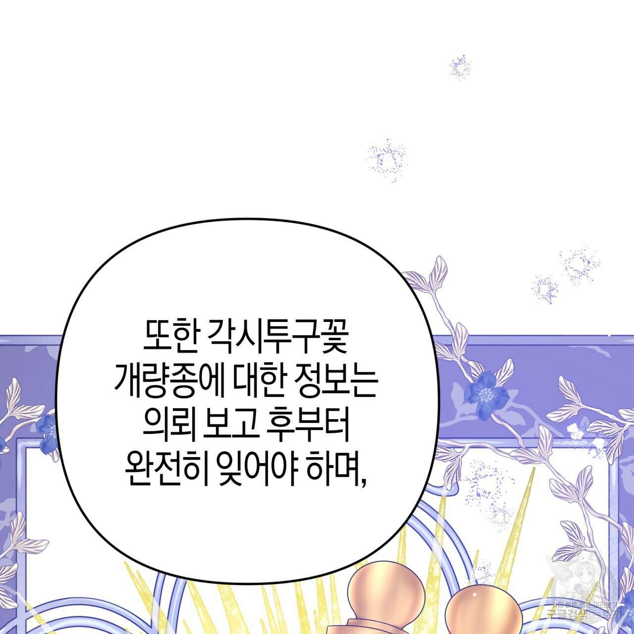 테라리움 어드벤처 67화 123