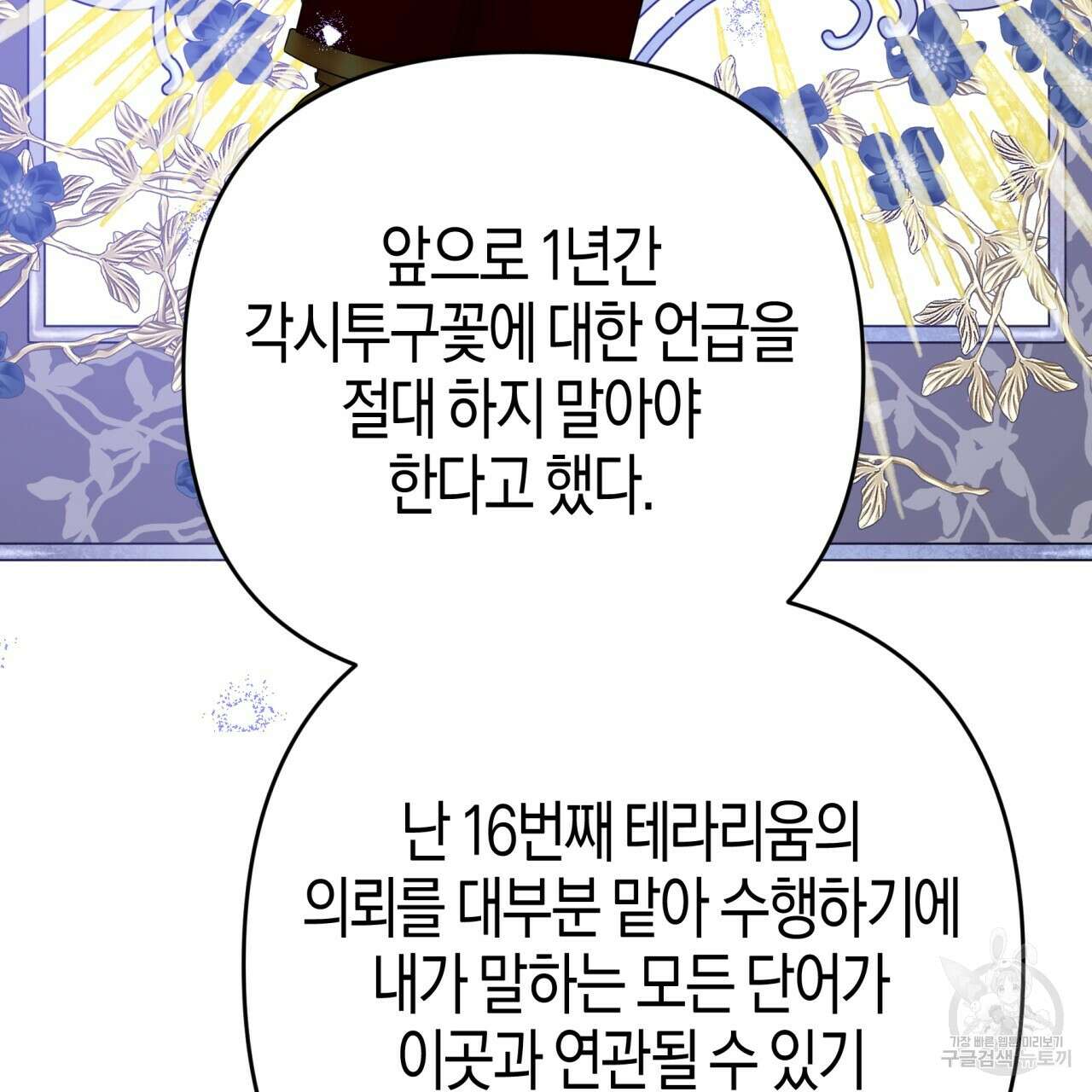 테라리움 어드벤처 67화 125