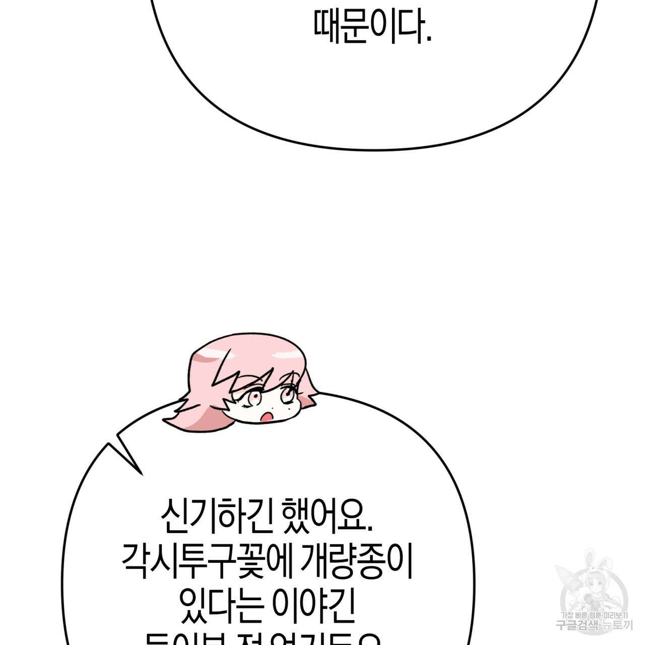 테라리움 어드벤처 67화 126