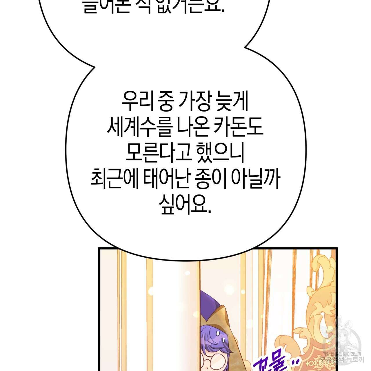 테라리움 어드벤처 67화 127