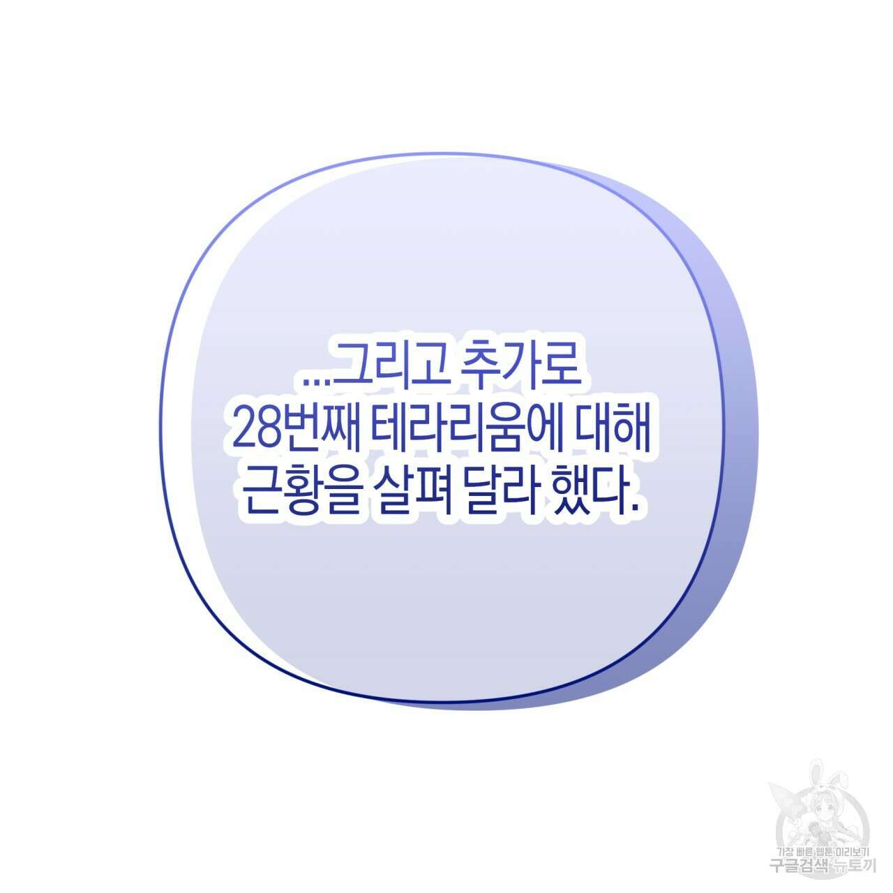 테라리움 어드벤처 67화 129