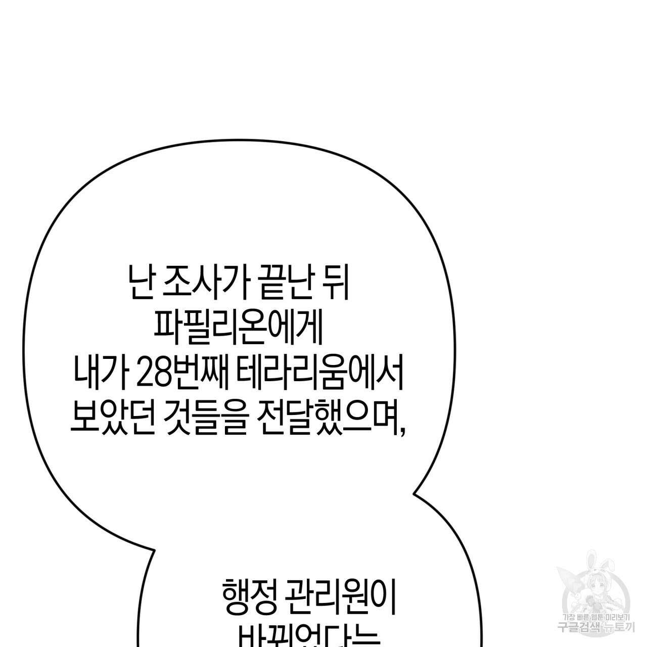 테라리움 어드벤처 67화 130