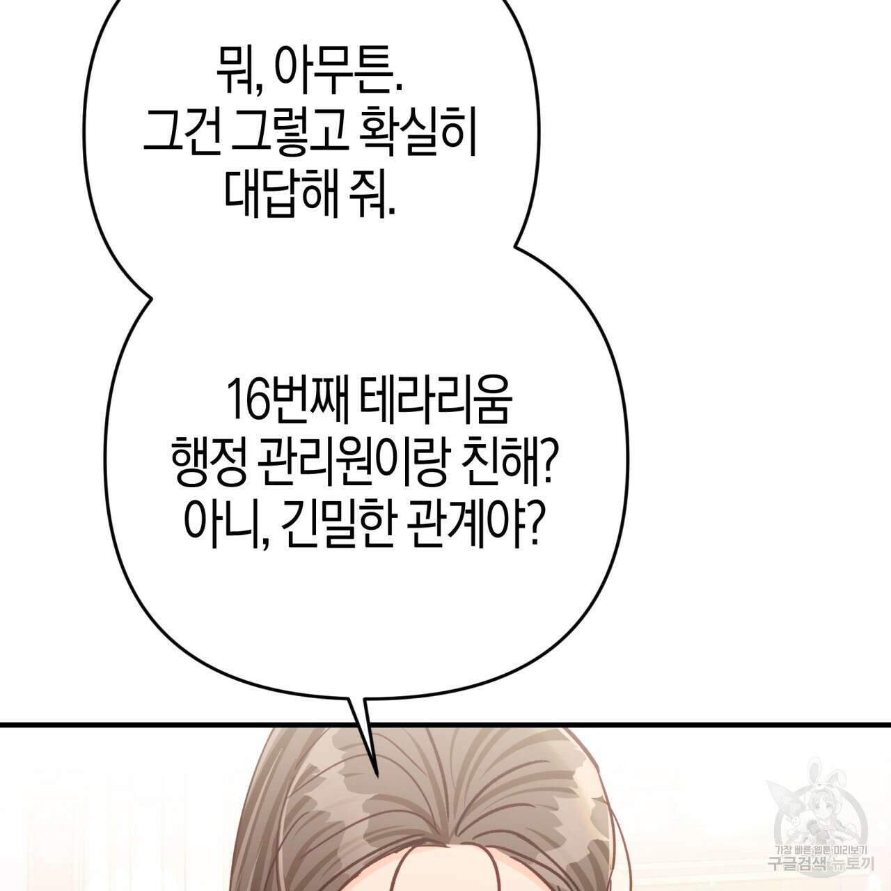 테라리움 어드벤처 67화 14