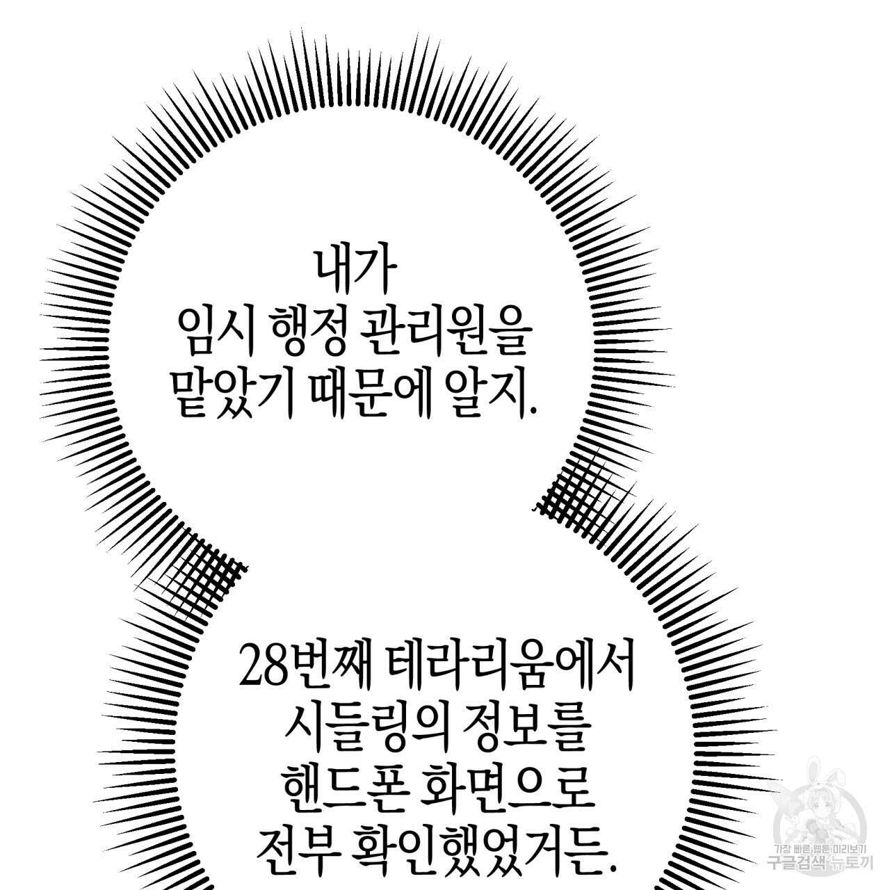 테라리움 어드벤처 67화 136