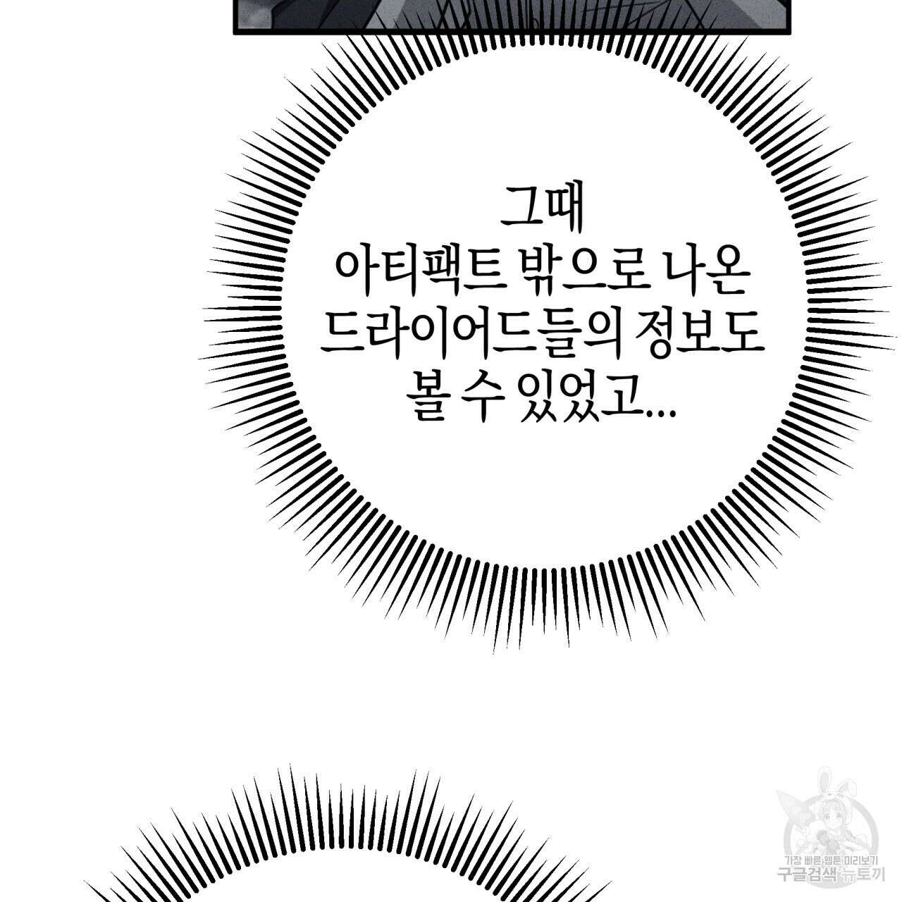 테라리움 어드벤처 67화 138