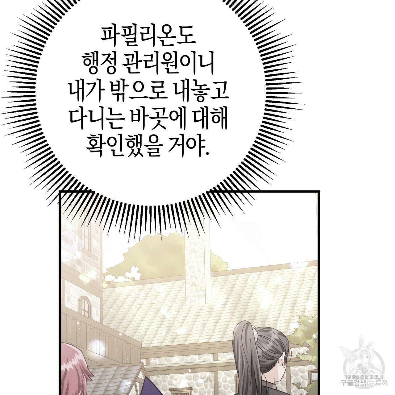 테라리움 어드벤처 67화 139