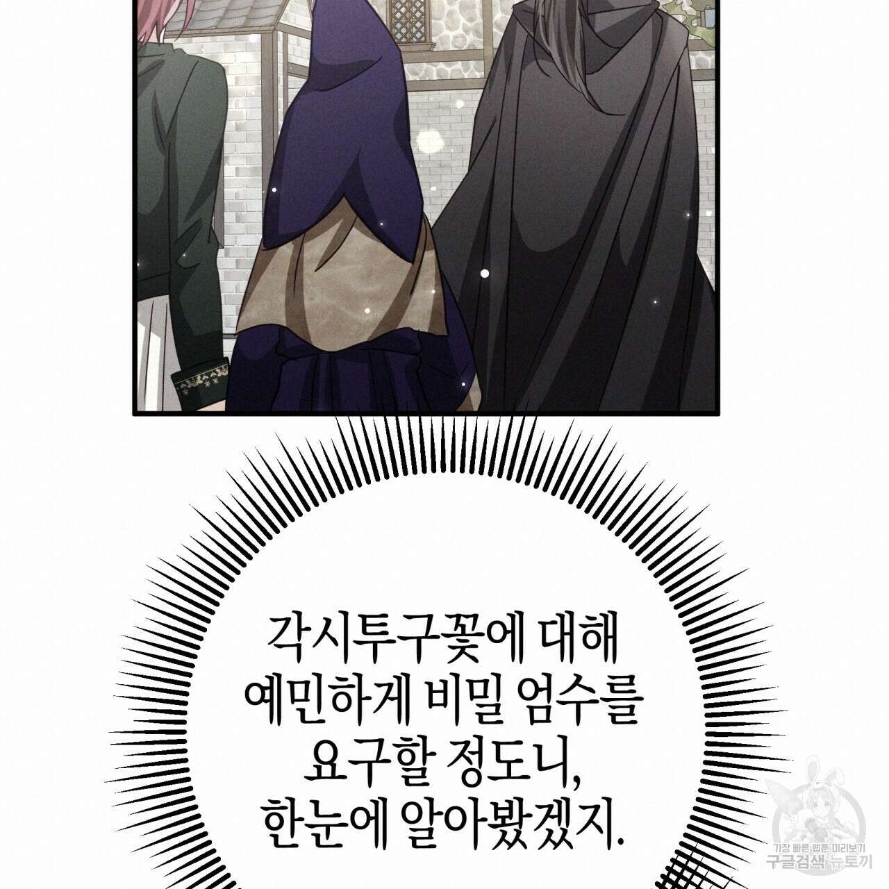 테라리움 어드벤처 67화 140