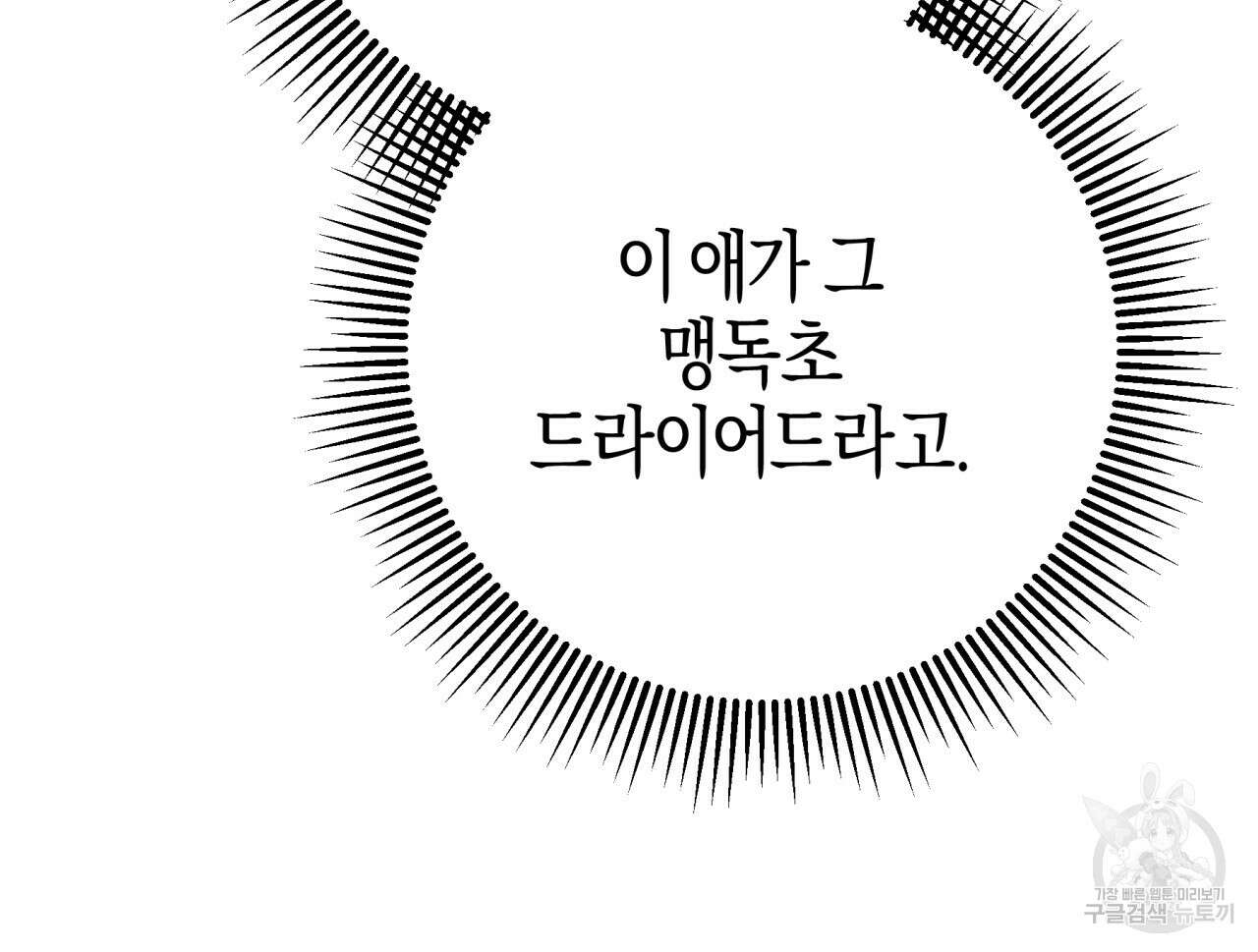 테라리움 어드벤처 67화 141