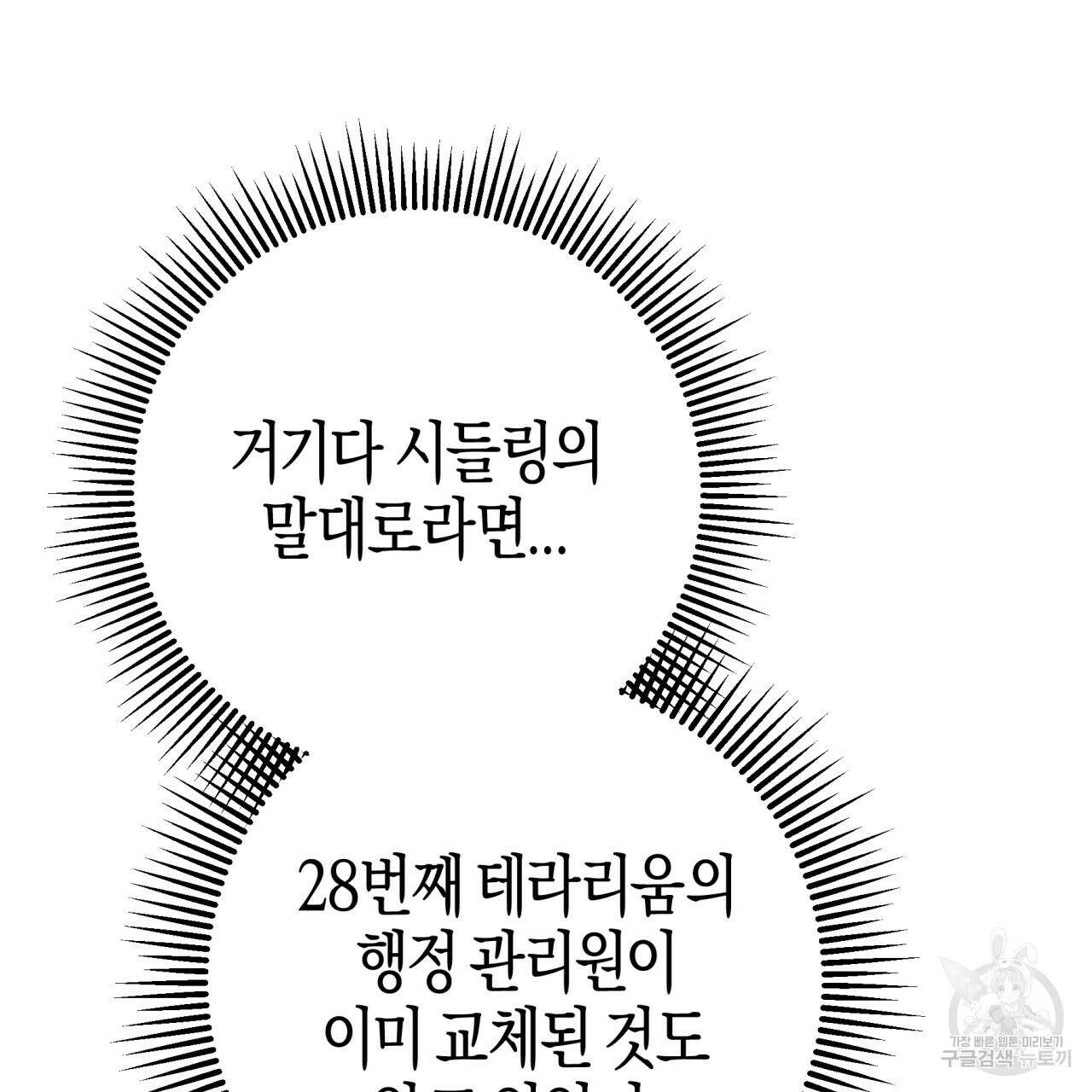 테라리움 어드벤처 67화 142